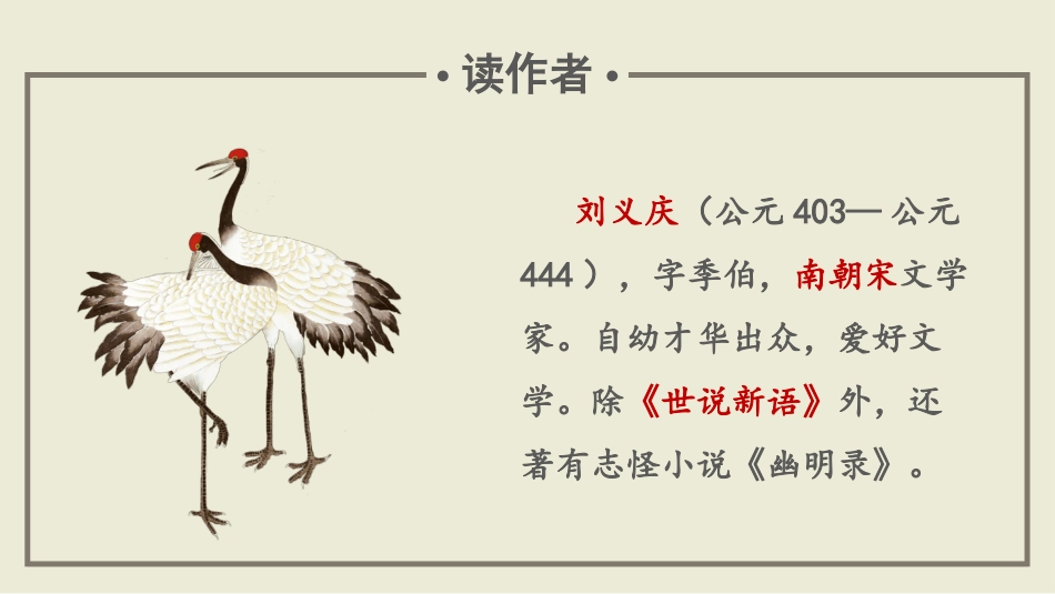“魏晋少年风采”——《咏雪》《陈太丘与友期行》课件预习_第3页