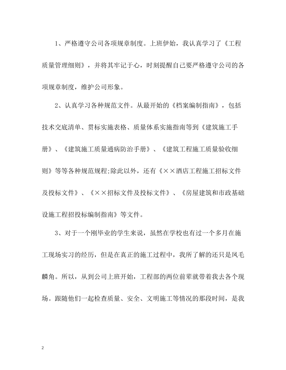 企业工程部工作自我总结_第2页