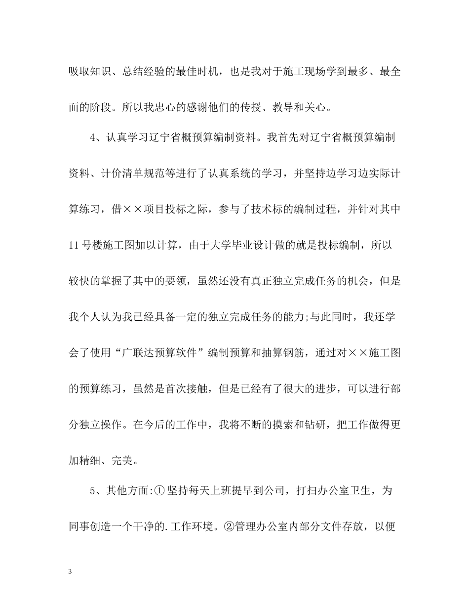 企业工程部工作自我总结_第3页