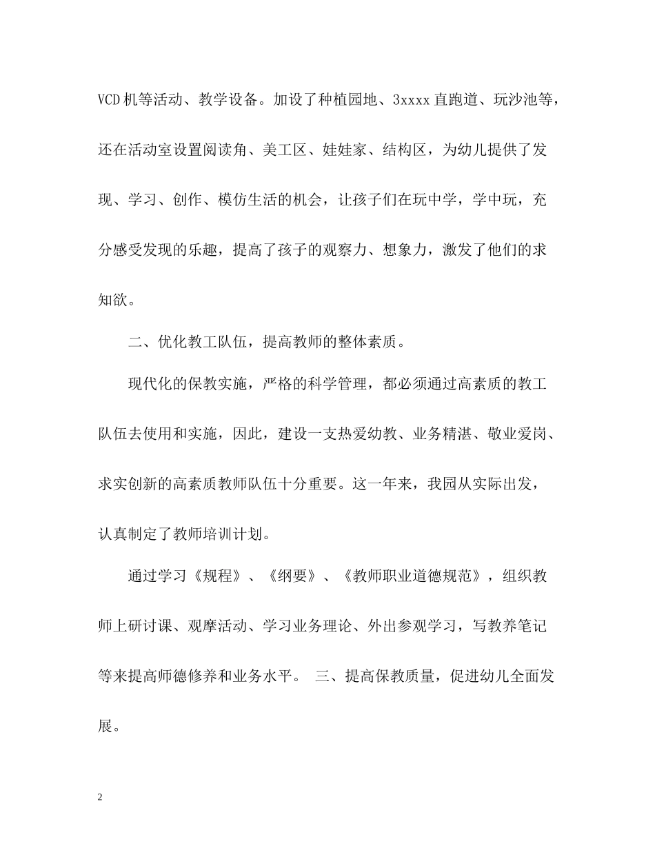 幼儿园年度工作总结「精」_第2页