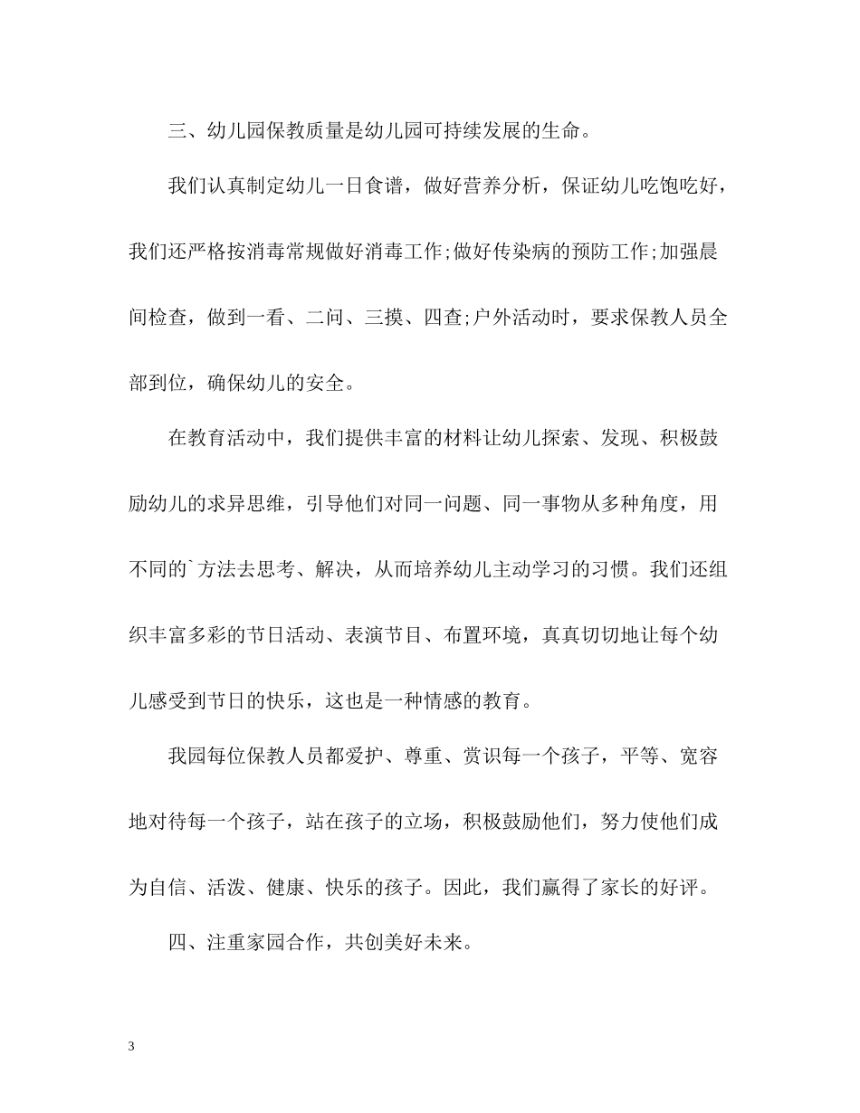 幼儿园年度工作总结「精」_第3页