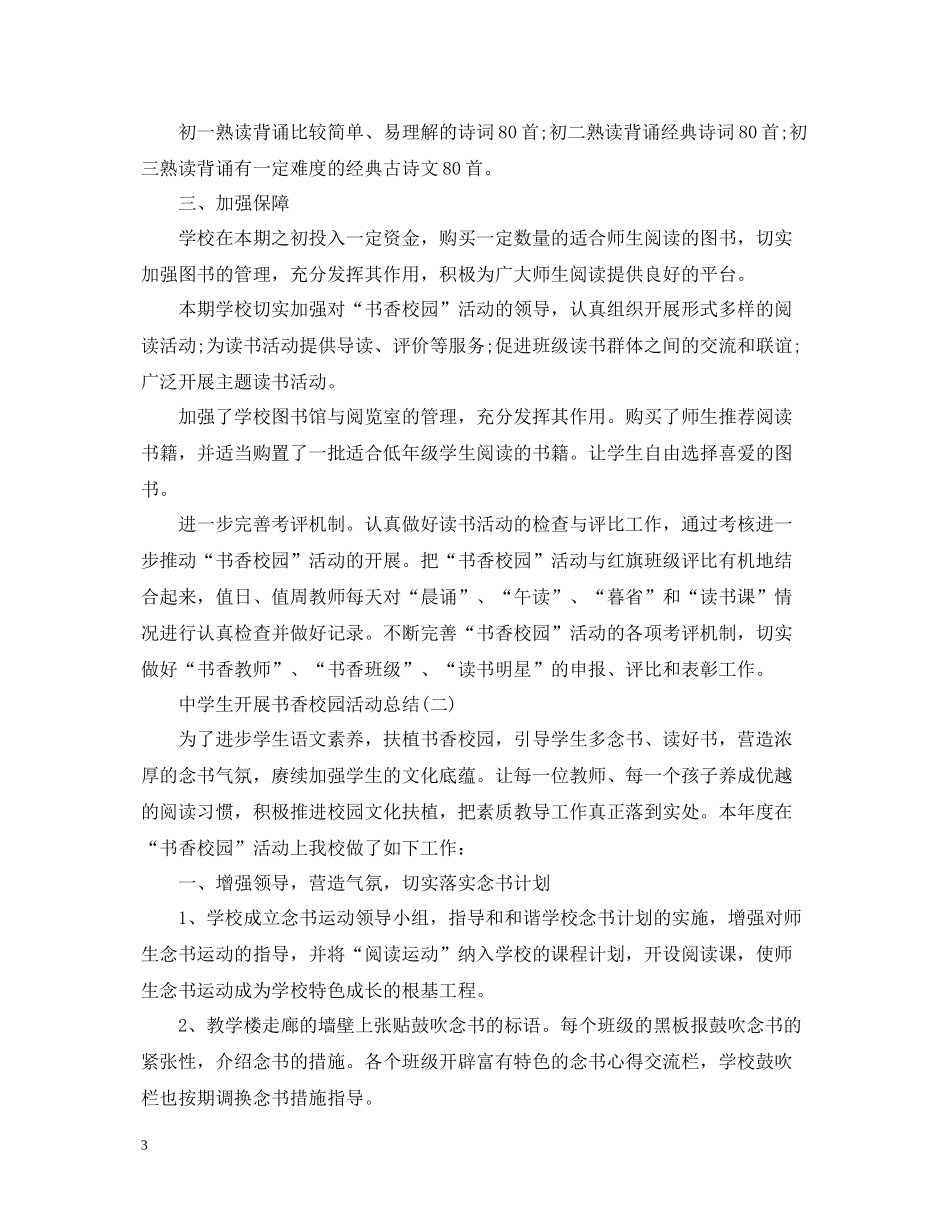 生开展书香校园活动总结_第3页