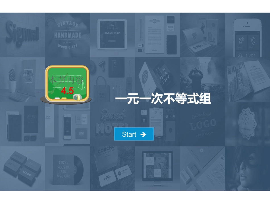 一元一次不等式组 (2)_第1页