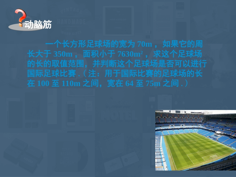 一元一次不等式组 (2)_第2页