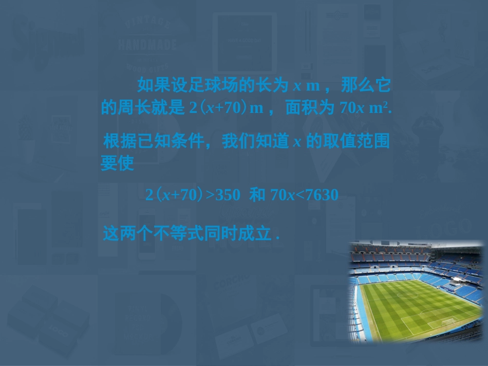 一元一次不等式组 (2)_第3页