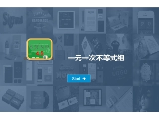 一元一次不等式组 (2)