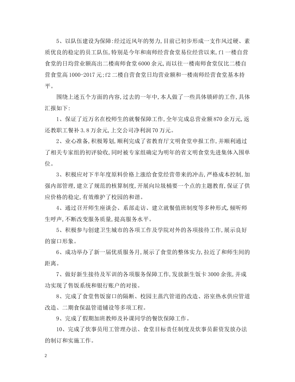 总裁助理年度总结范文2_第2页