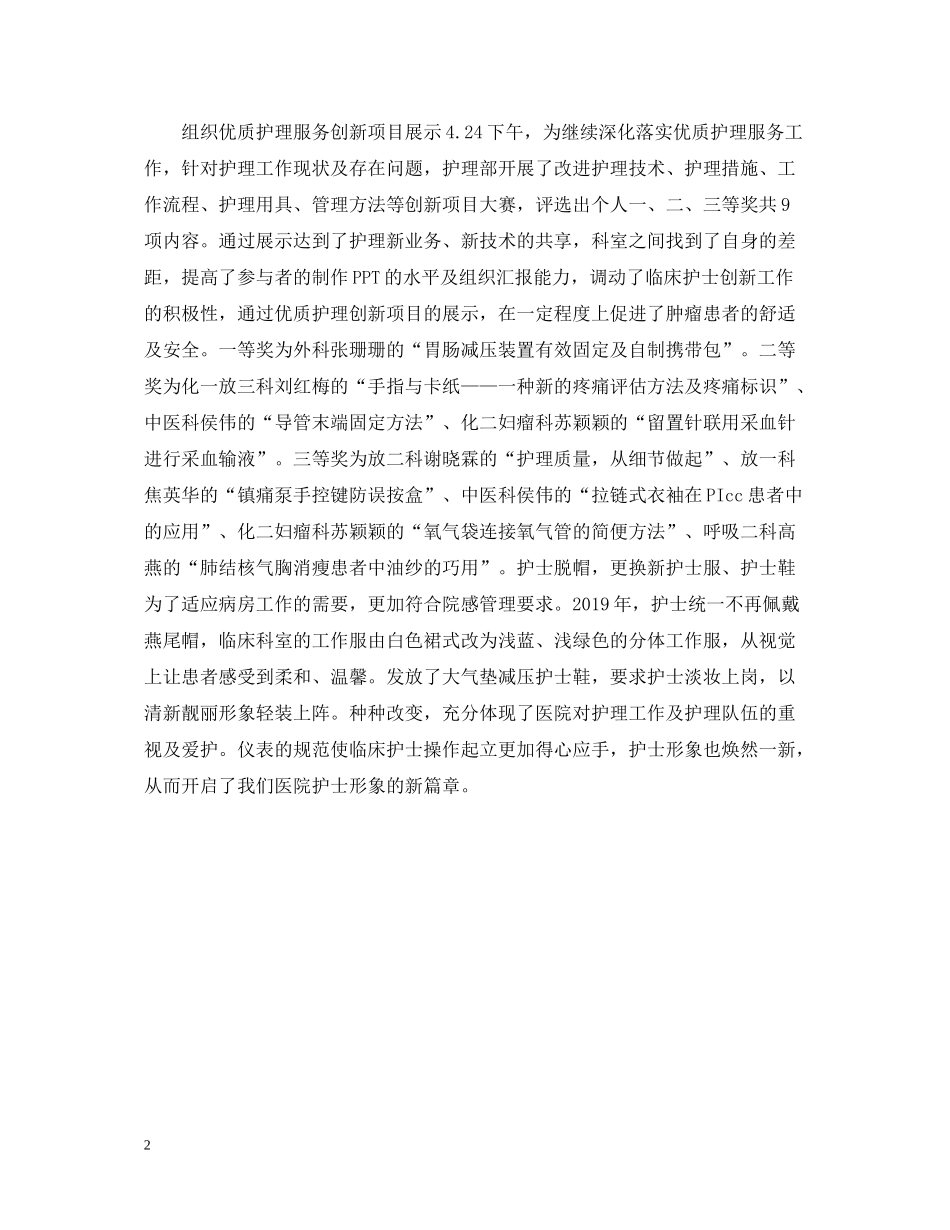 庆祝512国际护士节系列活动总结范文_第2页