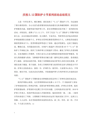 庆祝512国际护士节系列活动总结范文