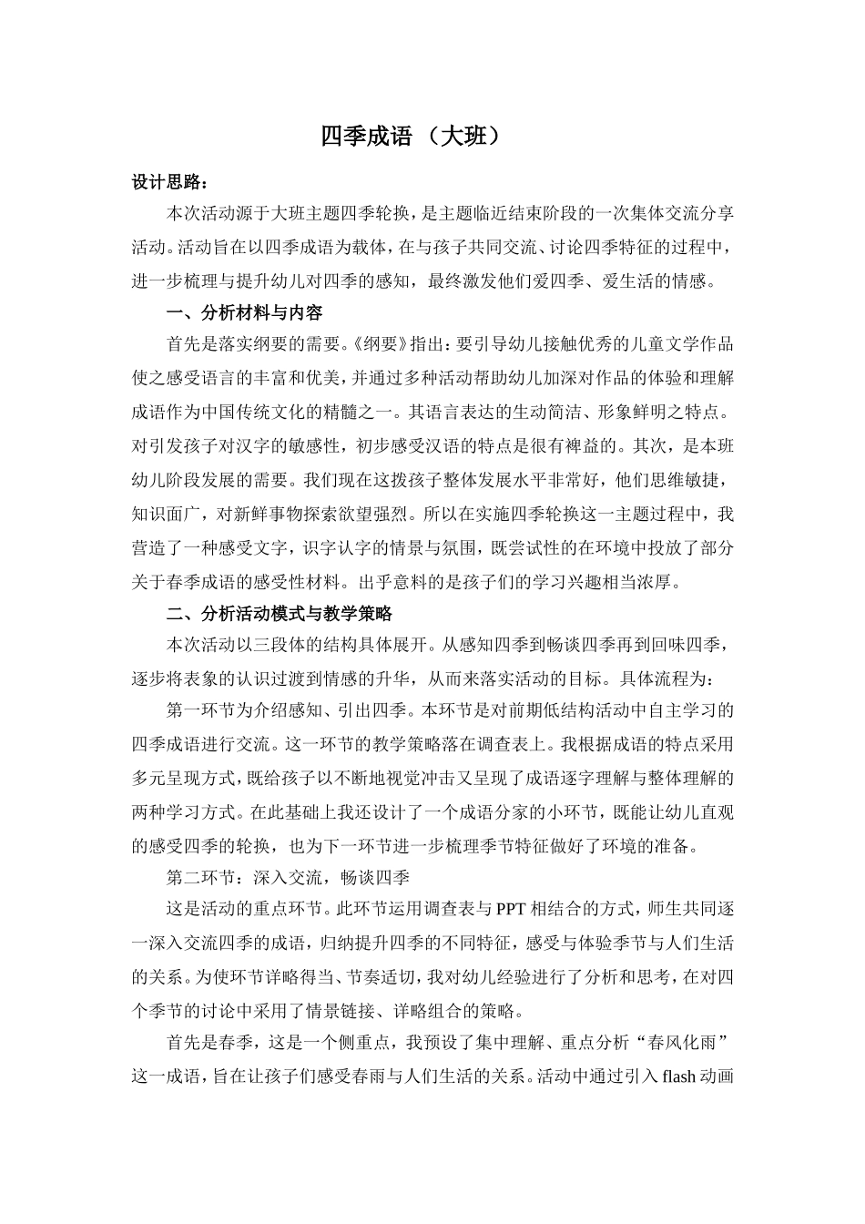 活动名称：四季成语_第1页