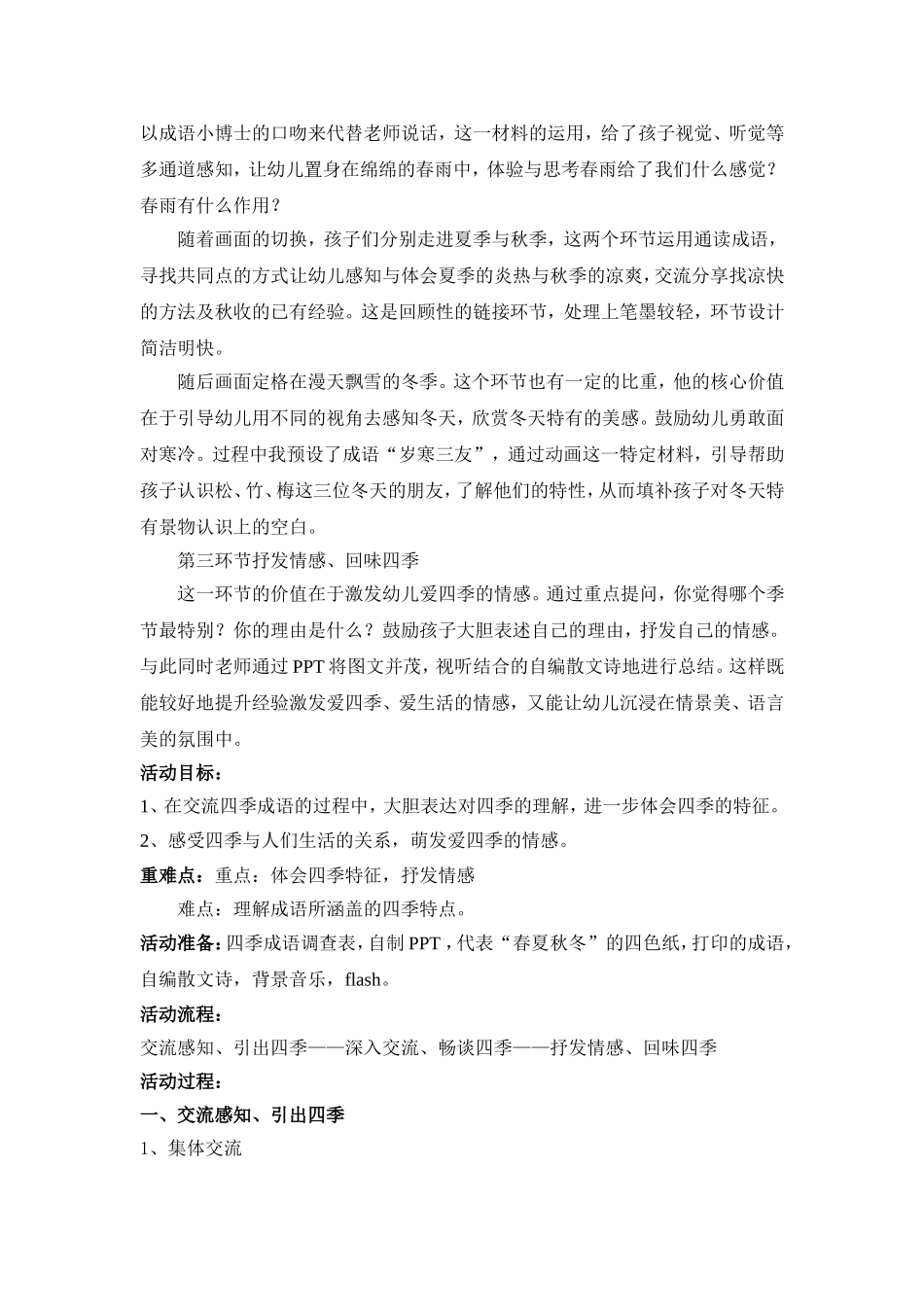 活动名称：四季成语_第2页