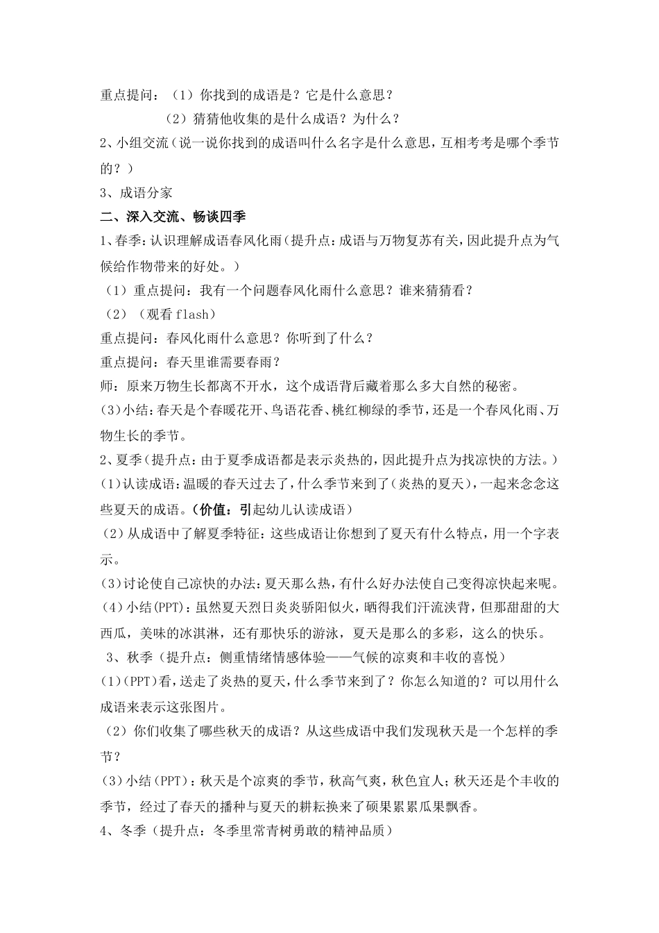 活动名称：四季成语_第3页