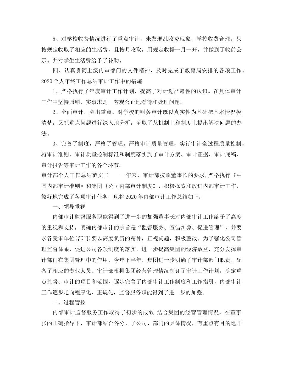 审计部个人工作总结报告 _第2页