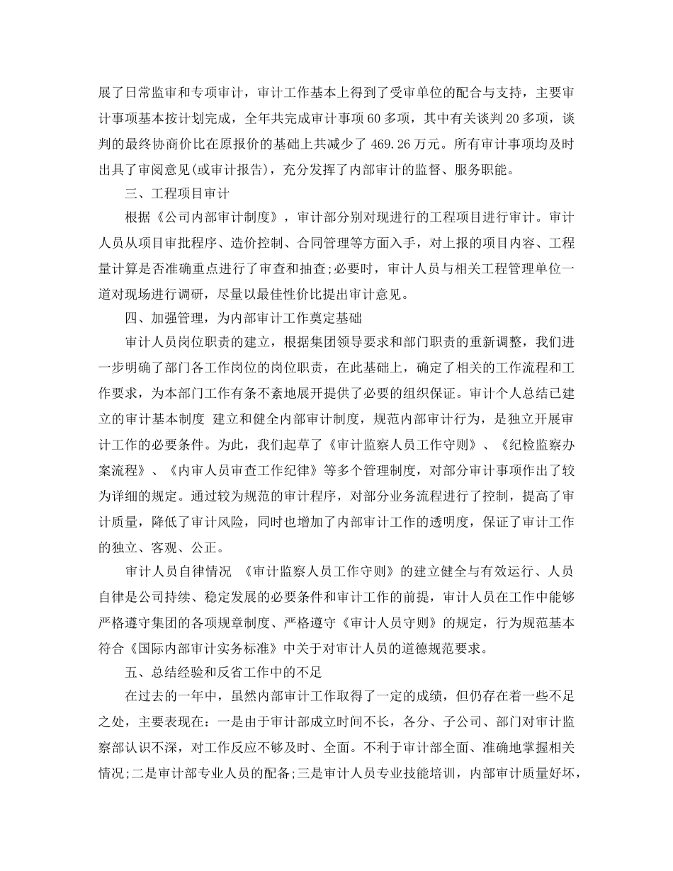 审计部个人工作总结报告 _第3页