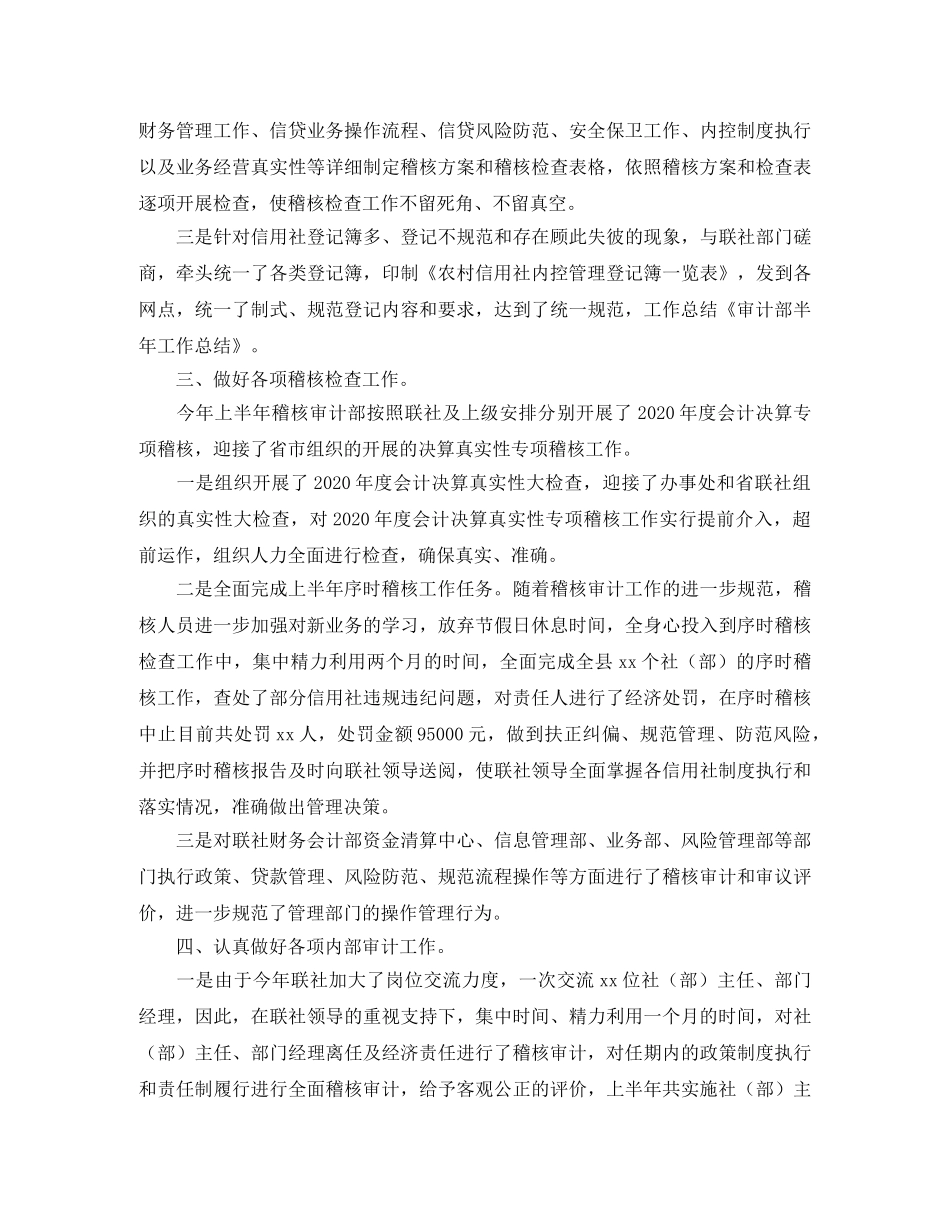 审计部年度工作计划计划 _第2页