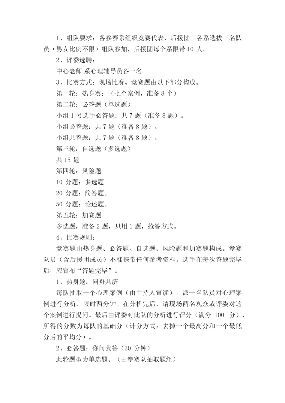 小学生心理健康知识竞赛活动方案 _第3页