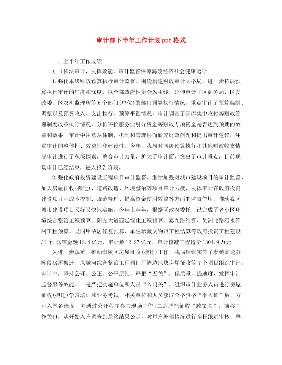 审计部下半年工作计划ppt格式 _第1页