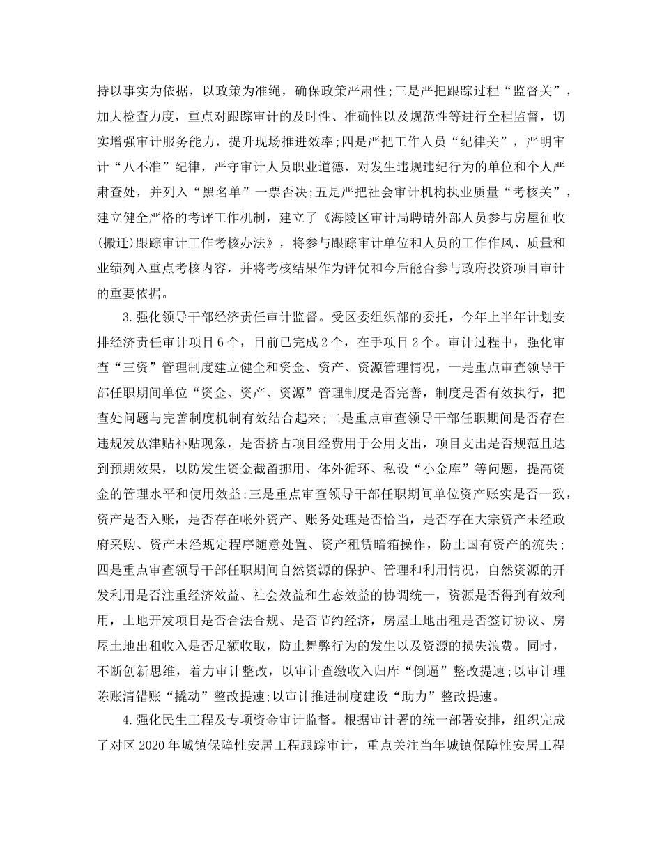 审计部下半年工作计划ppt格式 _第2页