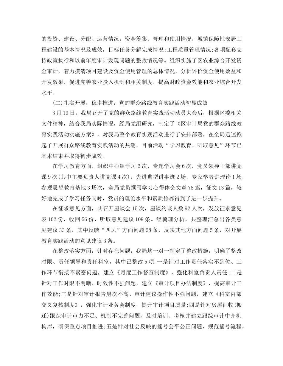 审计部下半年工作计划ppt格式 _第3页