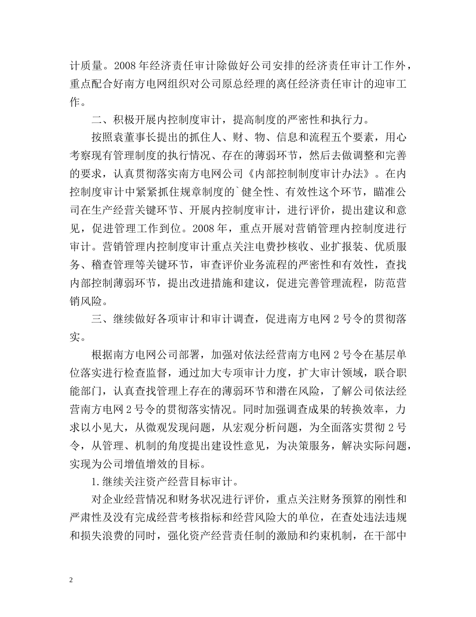 审计部下半年工作计划 (2) _第2页