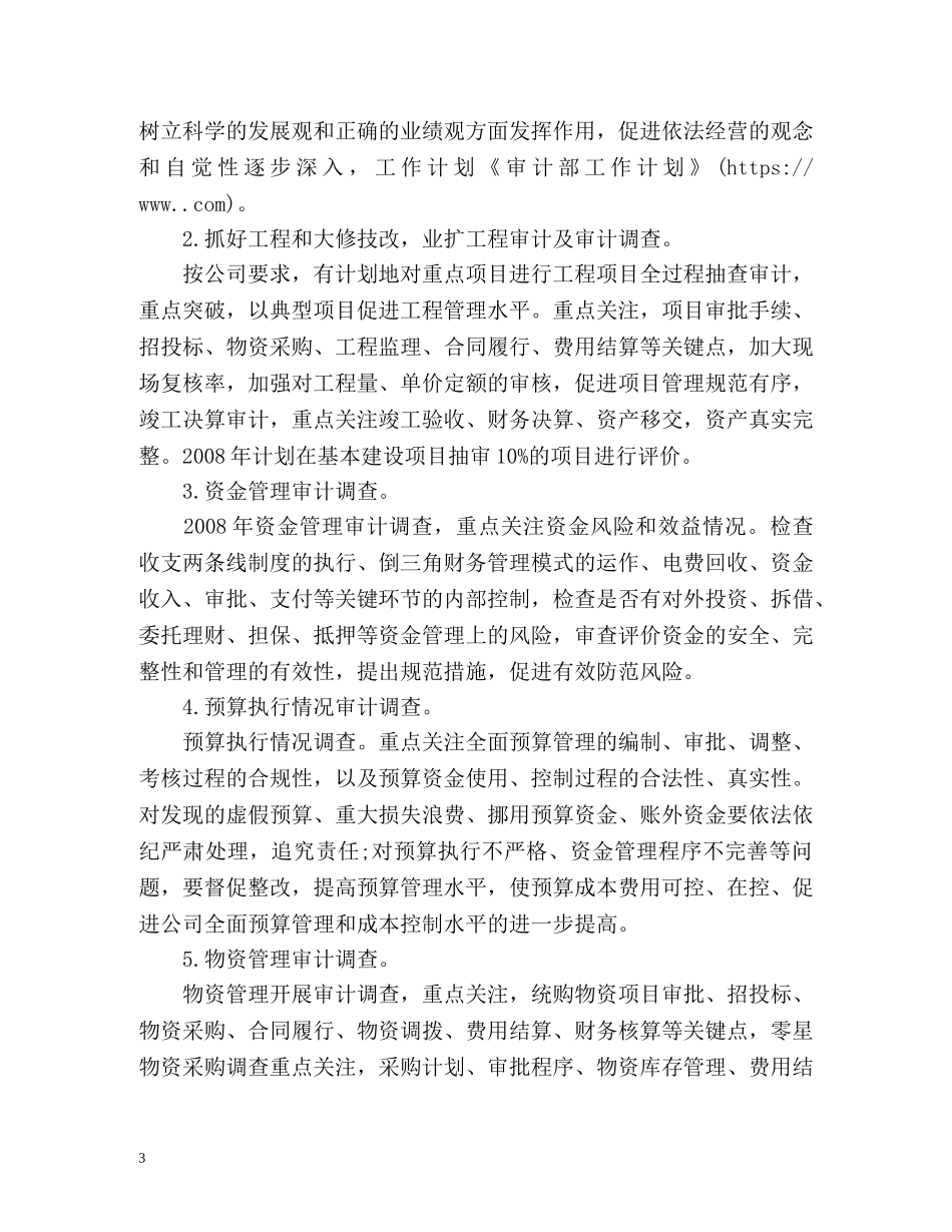 审计部下半年工作计划 (2) _第3页