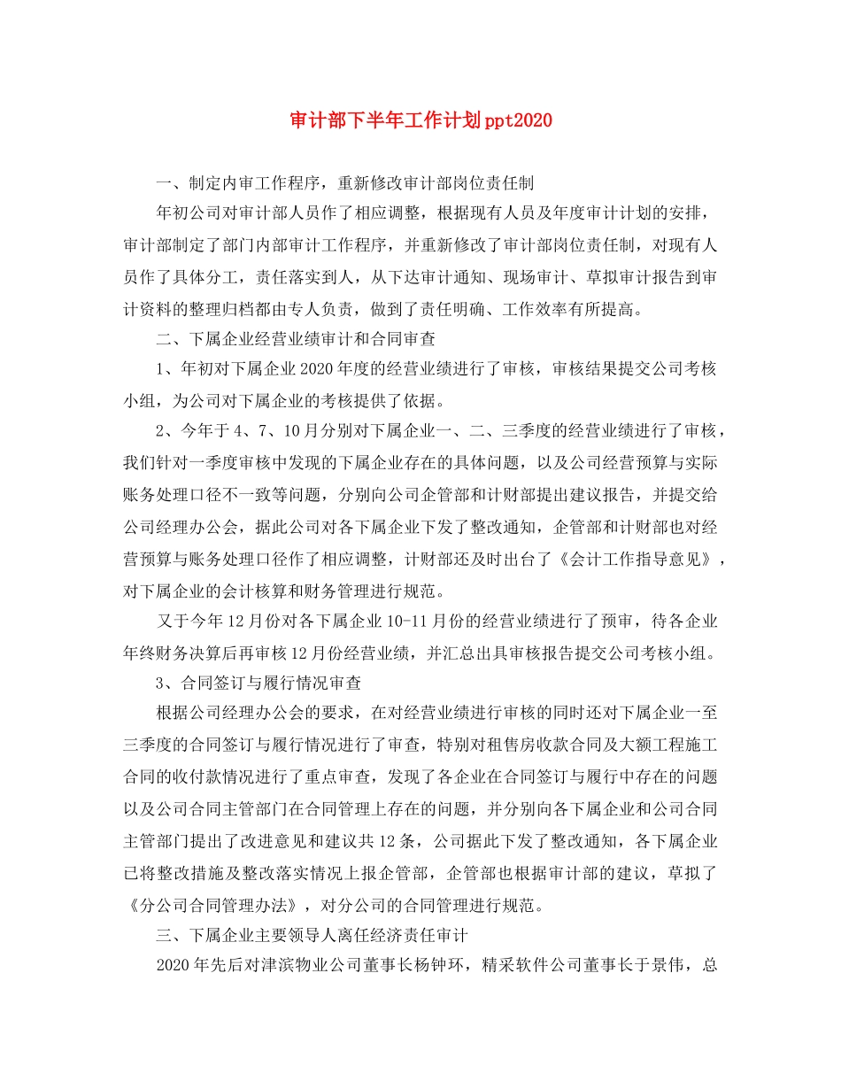 审计部下半年工作计划ppt2020 _第1页