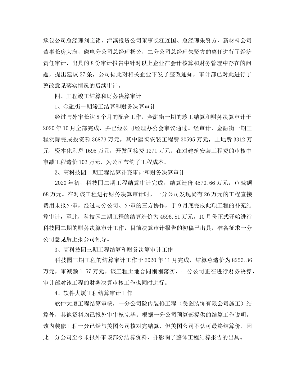 审计部下半年工作计划ppt2020 _第2页