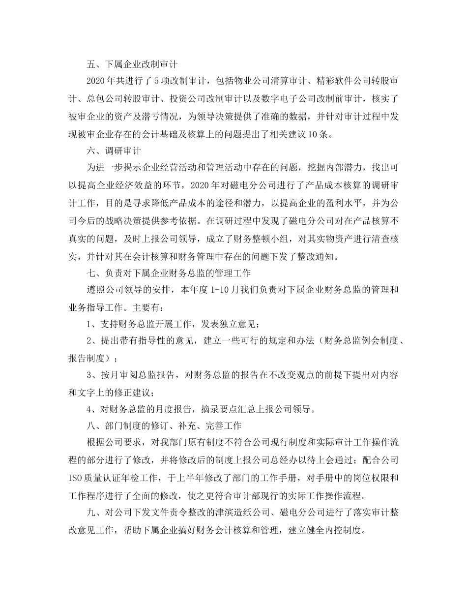 审计部下半年工作计划ppt2020 _第3页