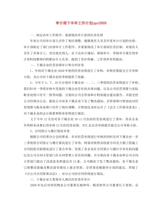 审计部下半年工作计划ppt2020 