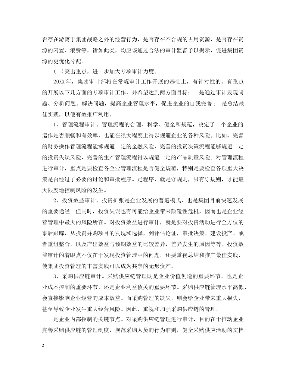 审计部下半年工作计划2 _第2页