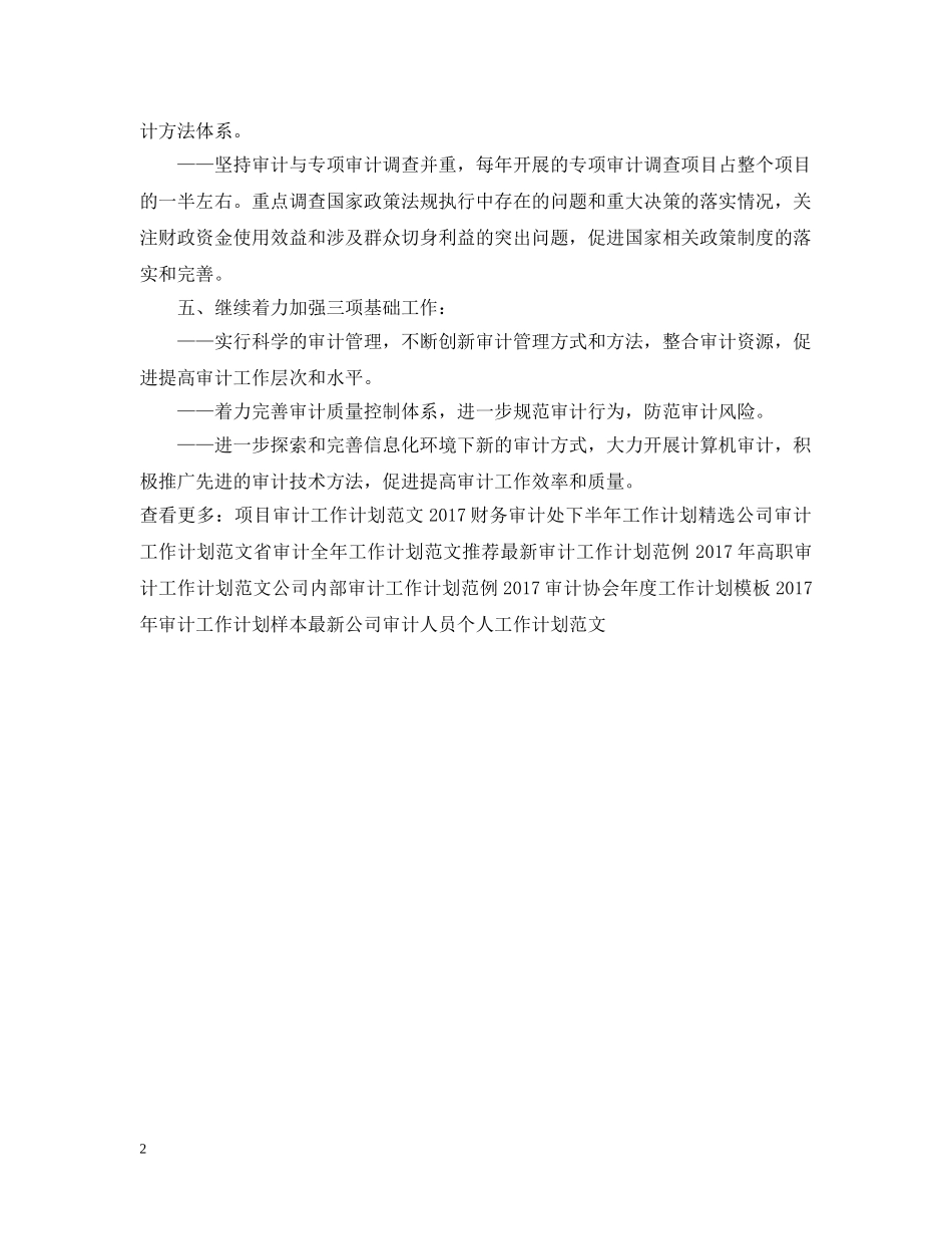 审计财务工作计划范文 _第2页