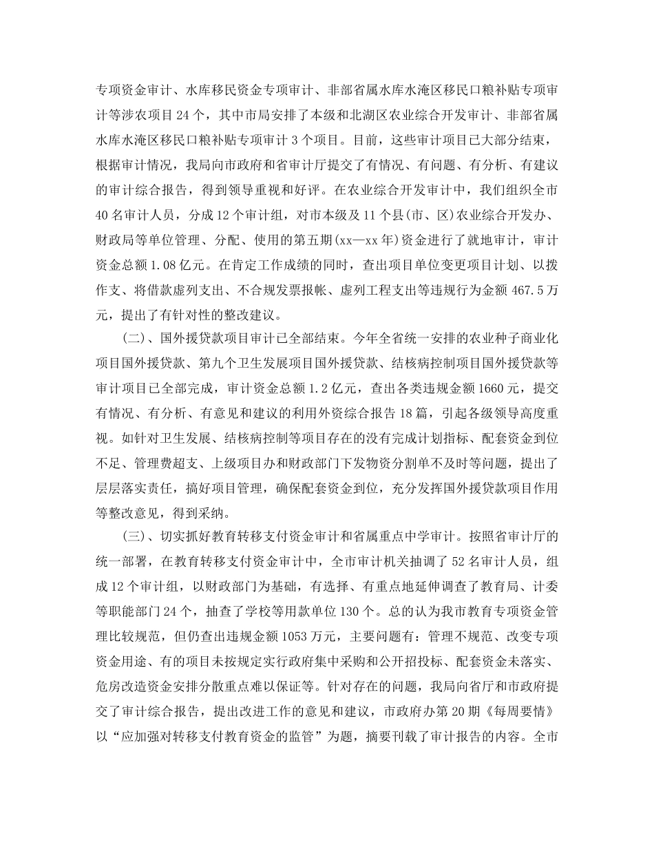 审计部年度个人工作总结范文 _第2页