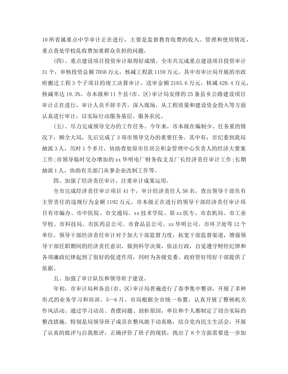 审计部年度个人工作总结范文 _第3页