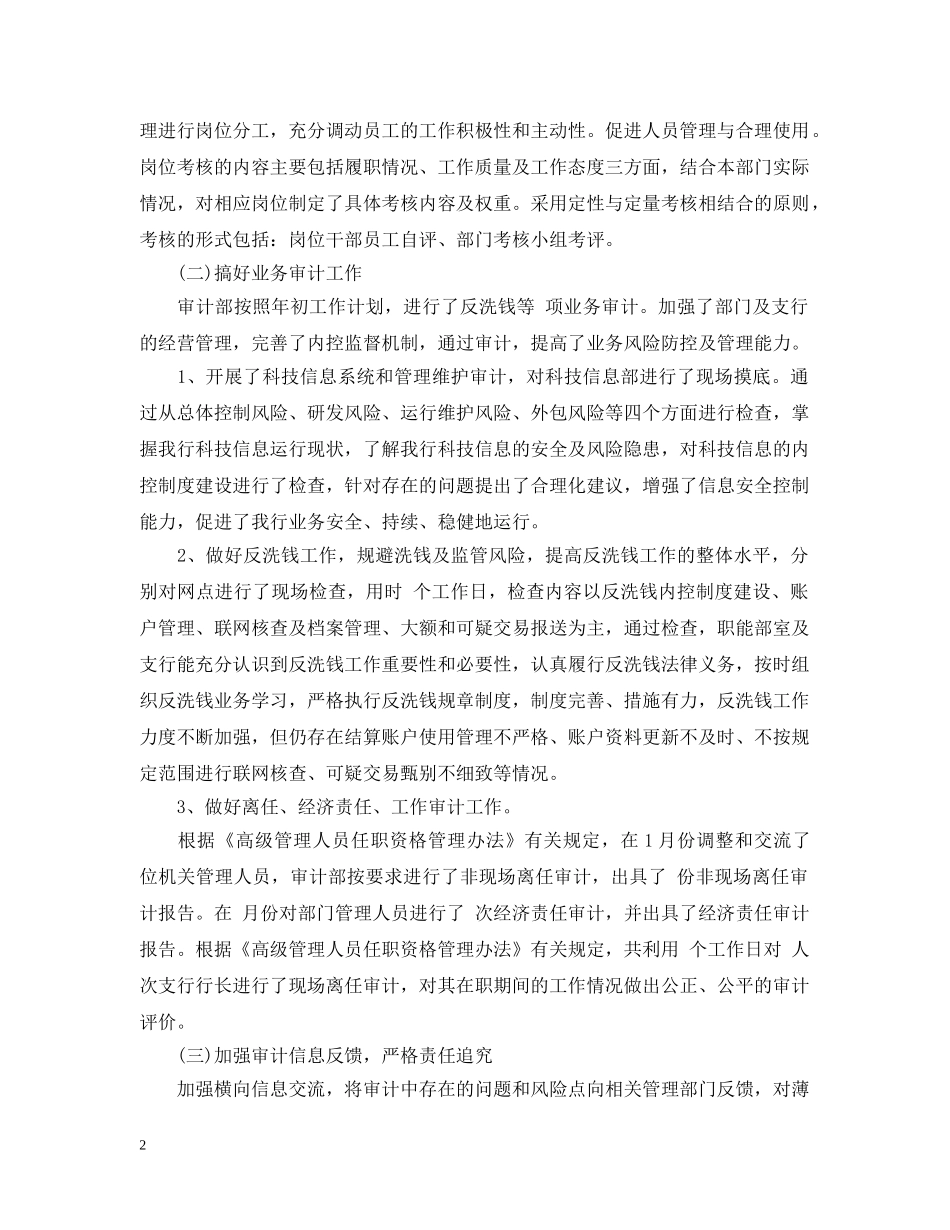 审计部20XX年工作计划范文 _第2页