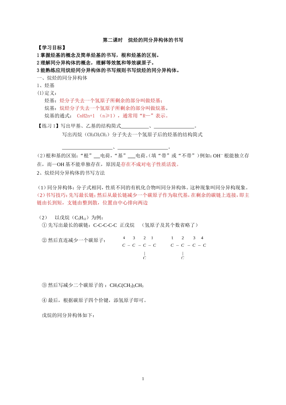 烷烃的同分异构体1-学案-_第1页
