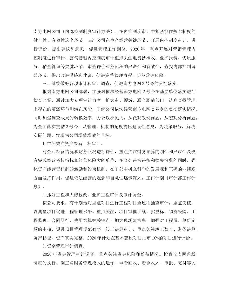 审计部下半年工作计划 _第2页