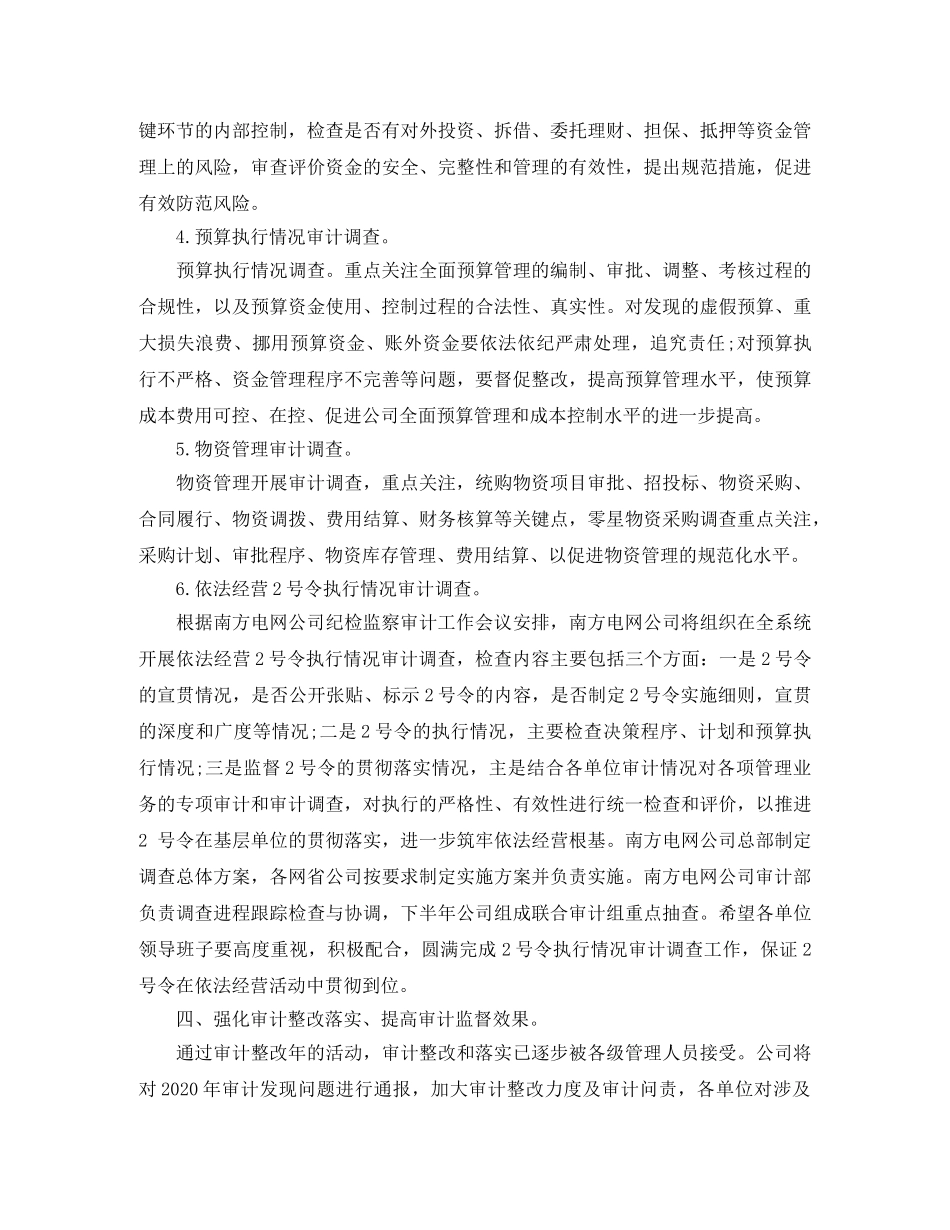 审计部下半年工作计划 _第3页