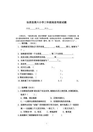 三年级阅读考级试题(定)
