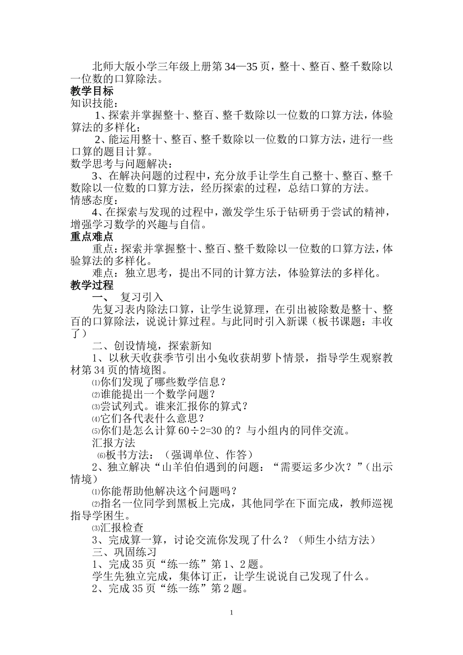 北师大版小学三年级数学上册《丰收了》教学设计_第2页