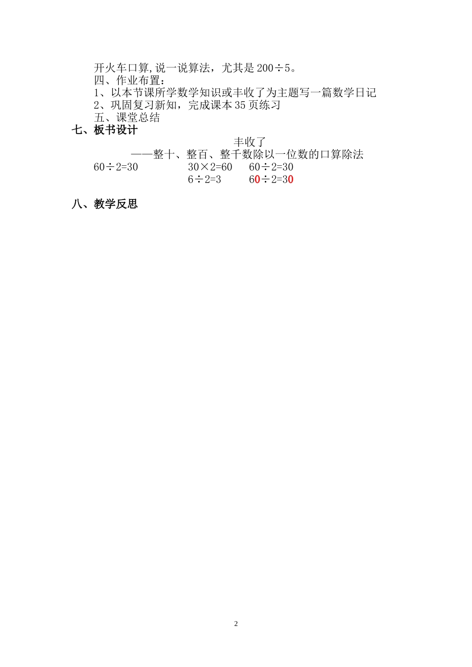北师大版小学三年级数学上册《丰收了》教学设计_第3页