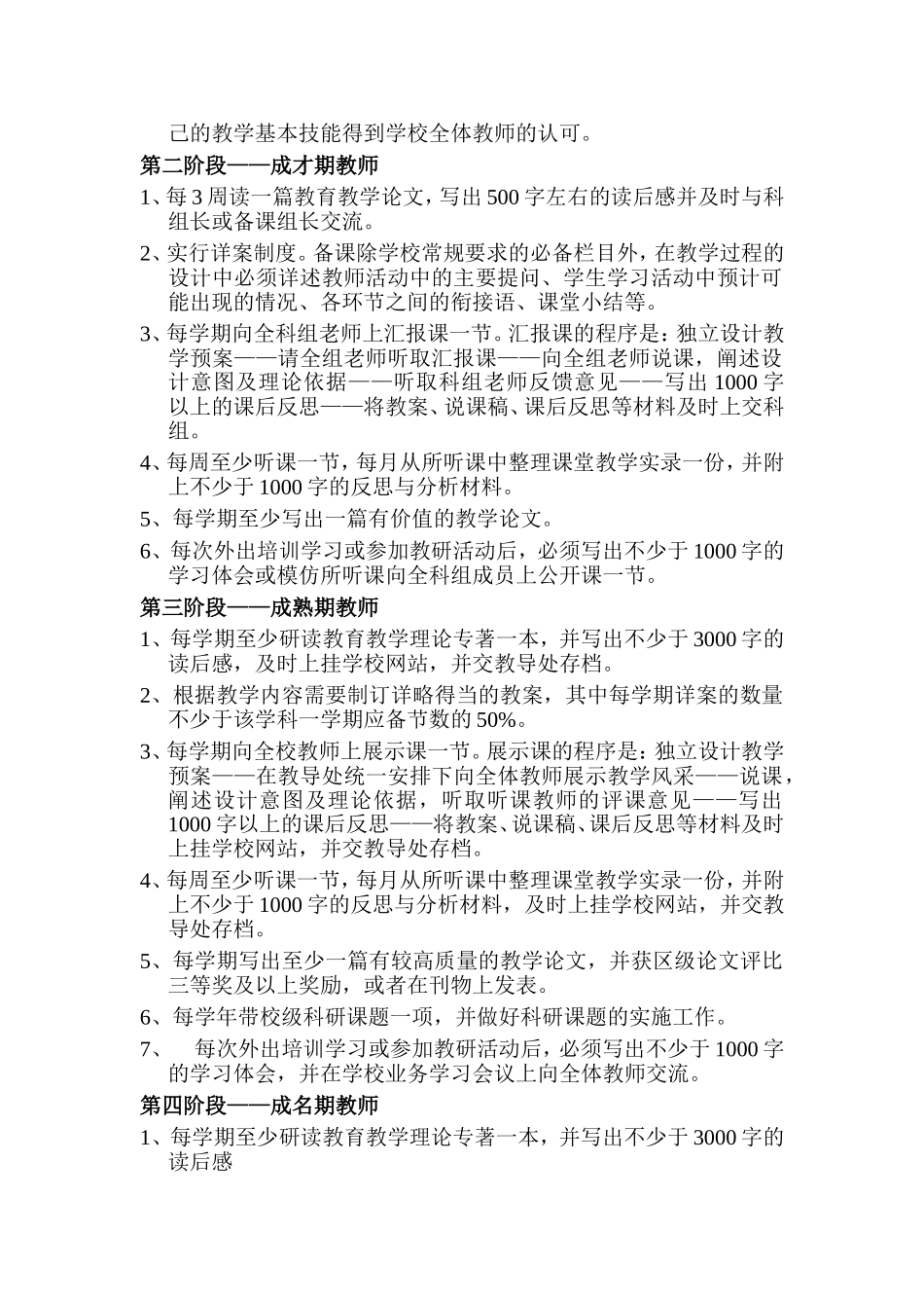 生物教师专业成长计划-马海龙_第2页