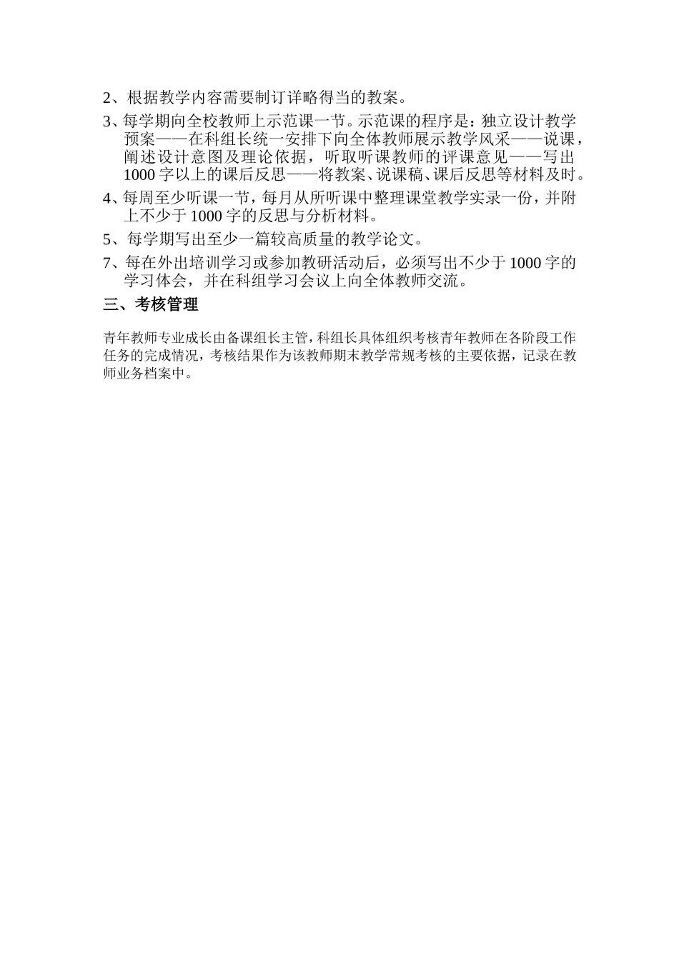生物教师专业成长计划-马海龙_第3页