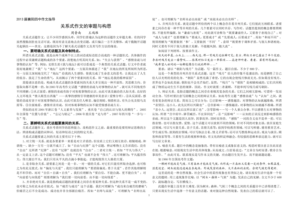 关系型作文的审题与构思_第1页