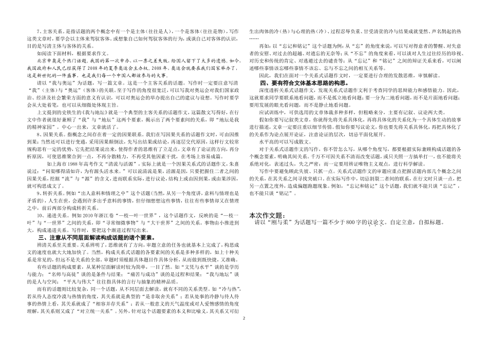 关系型作文的审题与构思_第2页