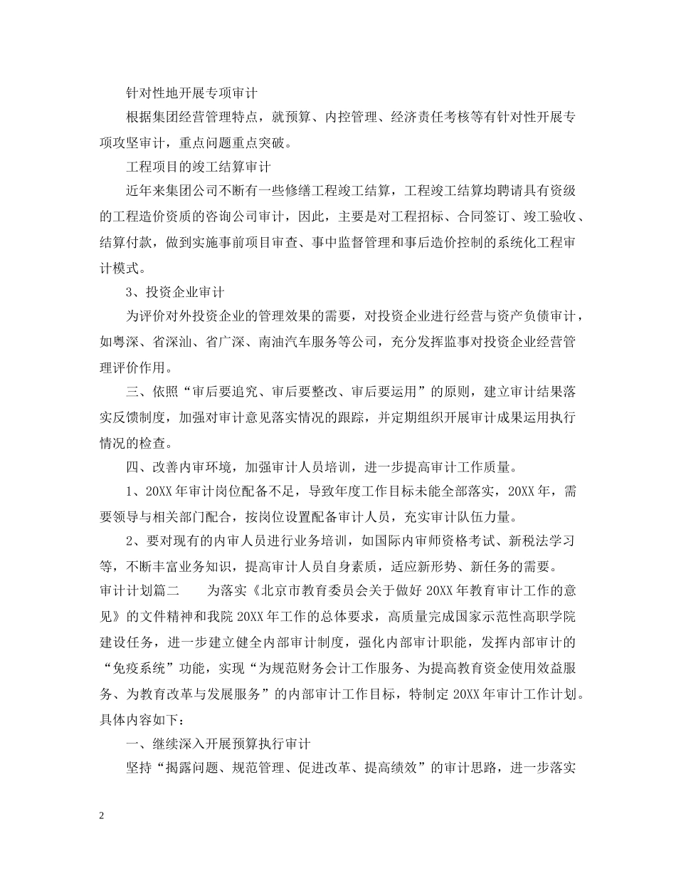 审计计划范文 _第2页
