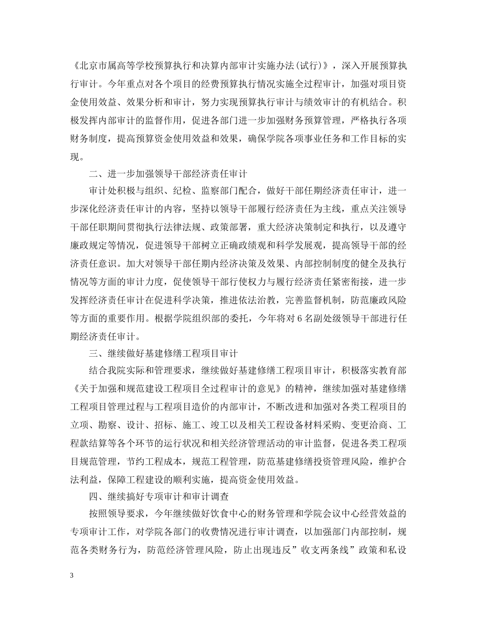 审计计划范文 _第3页