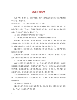 审计计划范文 