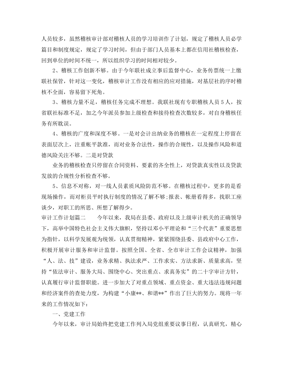 审计计划与工作总结 _第2页