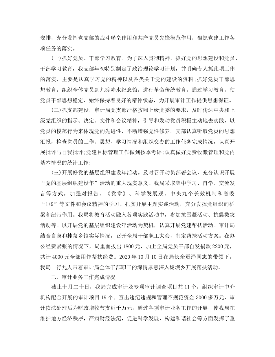 审计计划与工作总结 _第3页
