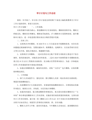 审计计划与工作总结 
